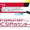 BIC SIM(IIJmio)は余った容量繰越しとプラン変更の簡単さが良い！