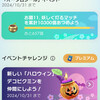 ピクミンブルーム 2024年10月のイベント進捗(Lv.69)