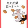 喪失感を味わったことあるひと手をあげてー！《ふしぎな図書館 村上春樹》