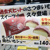 【セブンスイーツ】過去に大ヒットしたさつまいもスイーツ！！「もっちり 焼きいもシュー」