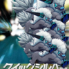 魔の獣は今日も悲しく狩られ叫ぶ