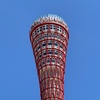 神戸ポートタワーに行って来たよ。