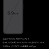 iPhone 16 Pro Maxは、6.9インチディスプレイ。MagSafeは25W出力が可能に！