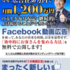 【注目】広告費30万円で毎月1,200万円の安定収入ってホント？