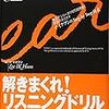 TOEIC L&R：短期間で効率よく点数上げる方法＆おすすめ参考書