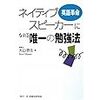 【改訂】瞬間英作文、その後にやるべき事～基本語法習得法