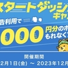 ポイントインカム特典情報：紹介コード＆ウェルカムキャンペーンで最大2,770円相当の特典獲得！