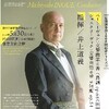 都響第999回定期演奏会