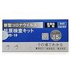 【鼻腔・口腔・咽頭で検査可能 !】3in1 抗原検査キット 検査1回分 日本語説明書付き CE認定 ISO13485取得 PEI認定 新型コロナウイルス COVID-19 変異株対応 研究用