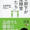 発達障害の同僚とどう向き合うか