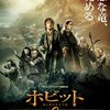 ホビット 竜に奪われた王国を観て来ました★★★★☆