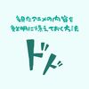 観たアニメの内容を鮮明に憶えておく方法