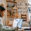 【8/3】最近、読んだ、見た、聴いた、匂った、味わったまたは触ったコンテンツ（話題探し）