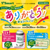 【懸賞情報】ワイズマート×キリンビール ワイズマート50周年記念 ありがとう！キャンペーン