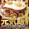 大阪王将から「スーパーチャーシューエッグ炒飯」が新登場！目玉焼きをダブルでトッピングした元気飯、期間限定の新商品