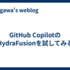 GitHub CopilotのHydraFusionを試してみる