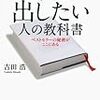 ブックレビュー：本を出したい人の教科書