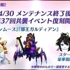 第37回共襲イベントに備えて（霊王ブランムース/郭王ガルディアン）