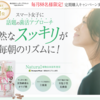 毎月88名限定キャンペーン!!スマート女子に話題のビューティーコエンザイムダイエット♪