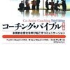 #親キャリ 勉強会 シーズン3第2回　「対話と信頼」 　開催報告