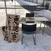 前期試験前日
