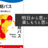 明日から思いっきり楽しもうと思います