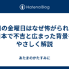 13日の金曜日はなぜ怖がられる？日本で不吉と広まった背景をやさしく解説