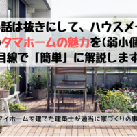 タマホームの基礎工事 土工 で発生する残土の処分方法と価格 積算 の決まり方を解説 6 タマホーム でマイホームを建てた建築士が適当に家づくりの事を書くブログ タマホームの基礎工事 土工 で発生する残土の処分方法と価格 積算 の決まり方を解説 6 タマホーム でマイホームを建てた建築士が適当に家づくりの事を書くブログ