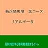 アイビスサマーダッシュ、クイーンステークス展望