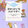 シャンナ・スウェンドソン　おせっかいなゴッドマザー （株）魔法製作所 