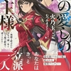 俺の愛しの公主様 〜無能と呼ばれた少年は、剣一本と公主様の献身で成り上がる〜  感想　★★★
