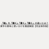 「絵」を「画く」「書く」「描く」の違いとは？漢字の意味と使い分けを徹底解説【完全保存版】