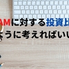 あなたはなぜGAFAMに投資するのか？