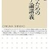 教育という病 グズてつのぼやき 教育という病 グズてつのぼやき