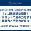 【レゴ教室通塾記録】ランドヨットで風の力を学ぶ！観察力と予測力が育つ