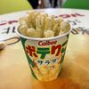 カルビープラス 新千歳空港店で食べた揚げたてのポテりこサラダがとっても美味しかったです