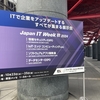 Japan IT Week2024秋 初日の様子を写真を交えてレビュー！