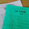 FP3級に挑戦〜フリーランスデザイナーの私が独学１ヶ月でどこまでいけるか？５・試験行ってきました！