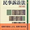 法律本の感想（民訴法、刑訴法、憲法）