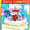 Qちゃんのお誕生日