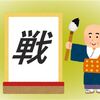 「今年の漢字」に基づいて天体を観る