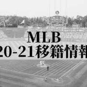 21 メジャーfa選手のチーム別まとめ ジメ吉の野球喰い 21 メジャーfa選手のチーム別まとめ ジメ吉の野球喰い