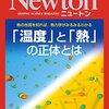 【物理】「熱の正体」は●●と言われてもイマイチピンとこない【統計力学】