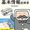 【基本情報技術者】「リサーチ力」「自主性」【キタミ式イラストIT塾 基本情報技術者 令和05年】