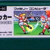 サッカーゲームの原点がここにある   任天堂版サッカー