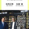 #松岡正剛 「#マーキング読書法 」long ver. 篇　#読む力 - 現代の羅針盤となる150冊 (中公新書ラクレ)