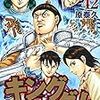 【あらすじ】キングダム42巻！黒羊の架かる飛信隊流の橋とは？