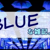 頭痛は去っても不安は残る私の相変わらずのブルーに気づいた雑記