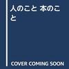 2023年3・4月の読書の記録