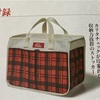 付録目当てにまた｜弁当にスープジャー登場